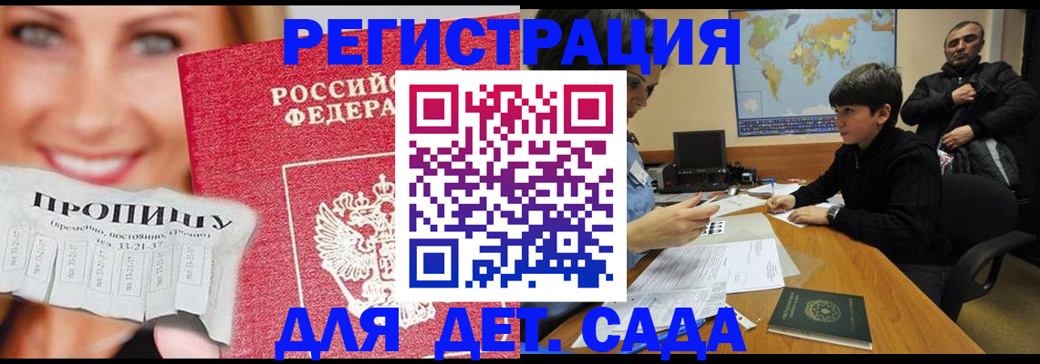 прописка для работы в Симферополе